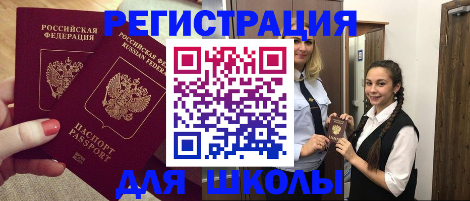прописка для школы в Ирбите