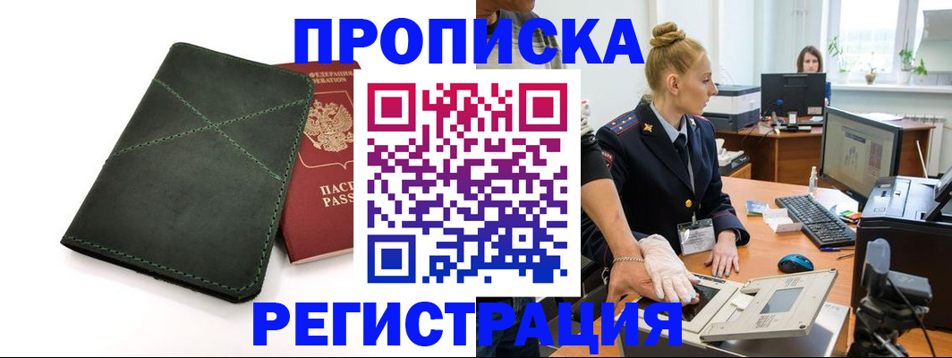 прописка 2025 в Ирбите