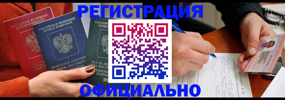 временная регистрация надежно в Ирбите
